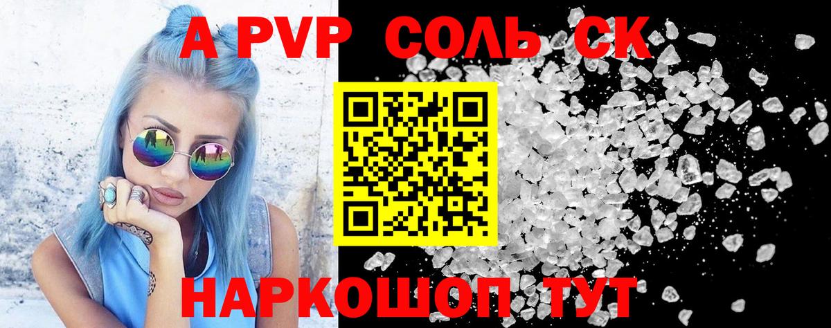 A-PVP  A PVP Соль  Вход с VPN  Alpha-PVP Crystall  Алушта  A-PVP Crystall 