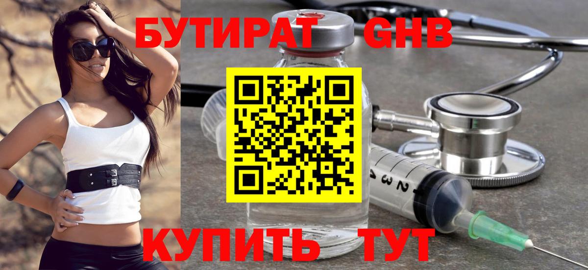 Бутират BDO Алушта