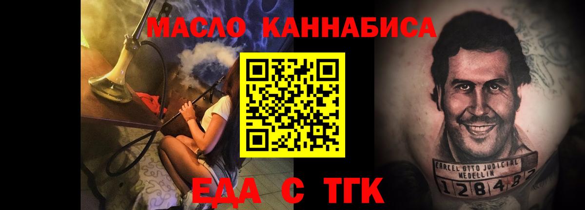 Еда ТГК марихуана Алушта