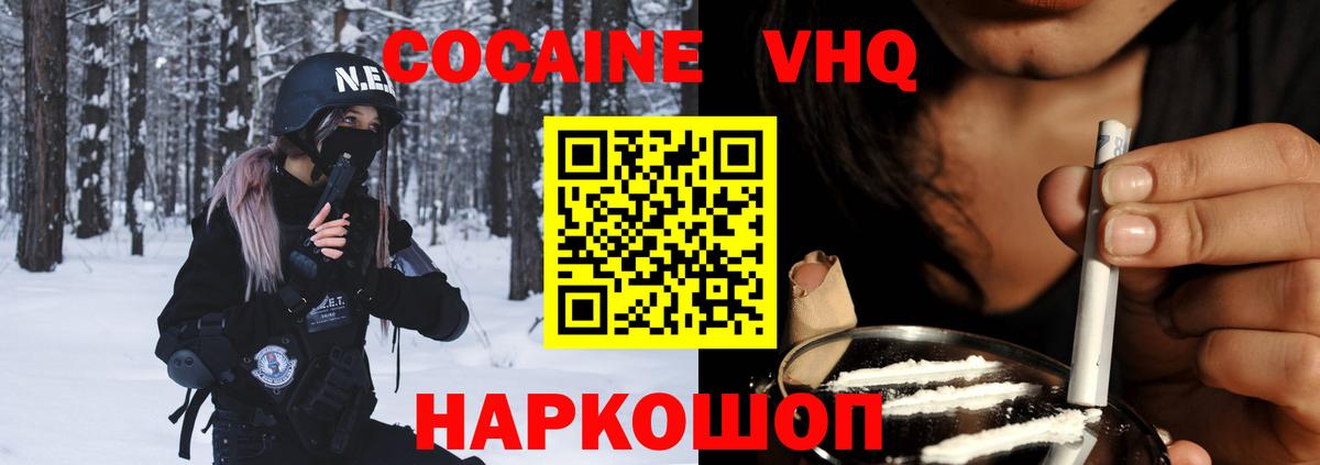 Cocaine VHQ Алушта
