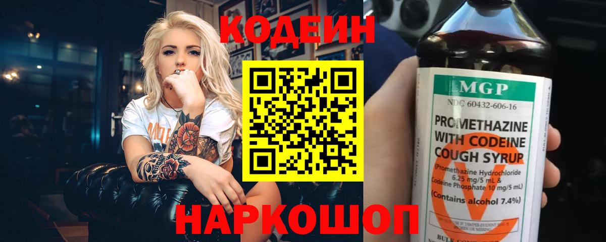 Кодеиновый сироп Lean Purple Drank Алушта