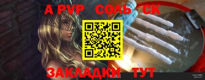 соль ск Старая Купавна