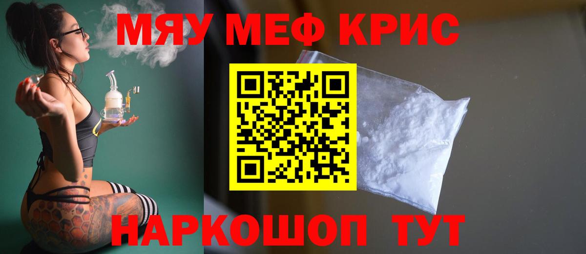 МЕФ  МЯУ-МЯУ  Алушта  Вход с VPN  Мефедрон мука  Меф кристаллы 