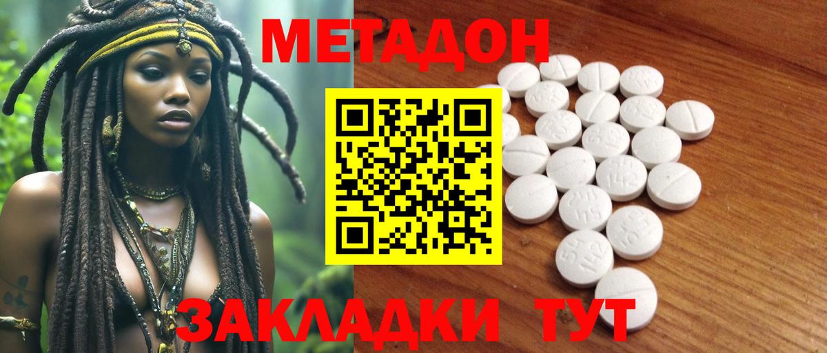 Метадон мёд  МЕТАДОН кристалл  Вход с VPN  Алушта 