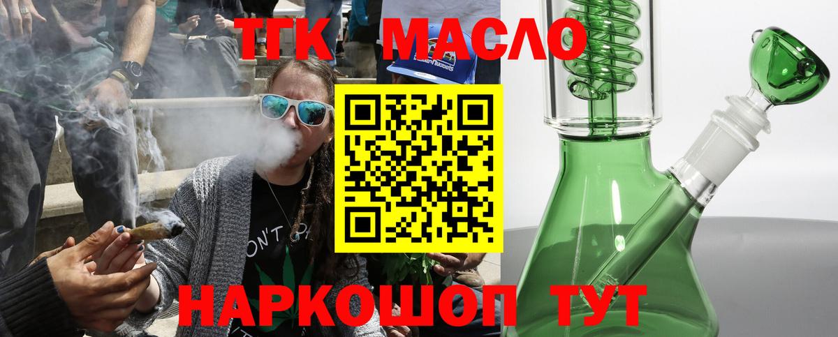 Дистиллят ТГК вейп Алушта